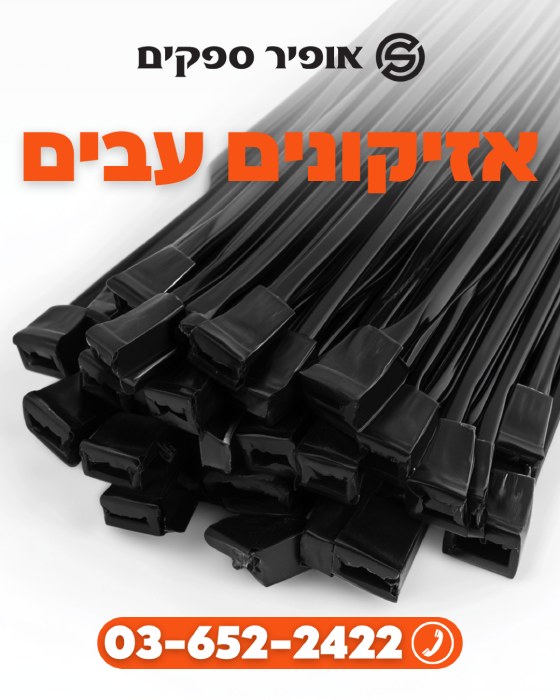 אזיקונים עבים